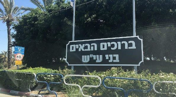 בני עייש